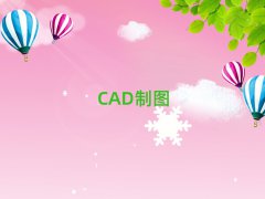 ɶ¶^(q)W(xu)AutoCADȥĂ(g)W(xu)У10