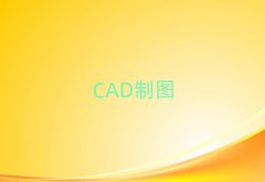݌W(xu)AutoCADʲô