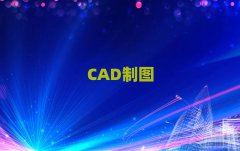 ڽz·ЌW(xu)CAD