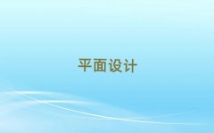 201810·L(zhng)ɳPhotoShopӖ(xn)