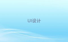 Ϸʏ]ꖅ^(q)õUIӖ(xn)W(xu)Уַʮ