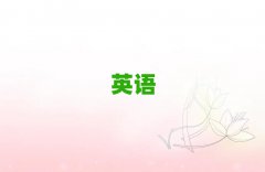 2025ȪʲôӢZZӖ(xn)W(xu)У