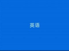ɶؽ^(q)W(xu)ӢZ(y)Z(y)ҪX(qin)