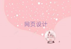 2025ݾW(wng)վO(sh)Ӌ(j)Ӗ(xn)ҪXǰʮ