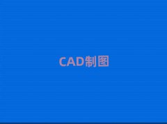 2025ʯfɽ|·W(xu)AutoCADļҌW(xu)У