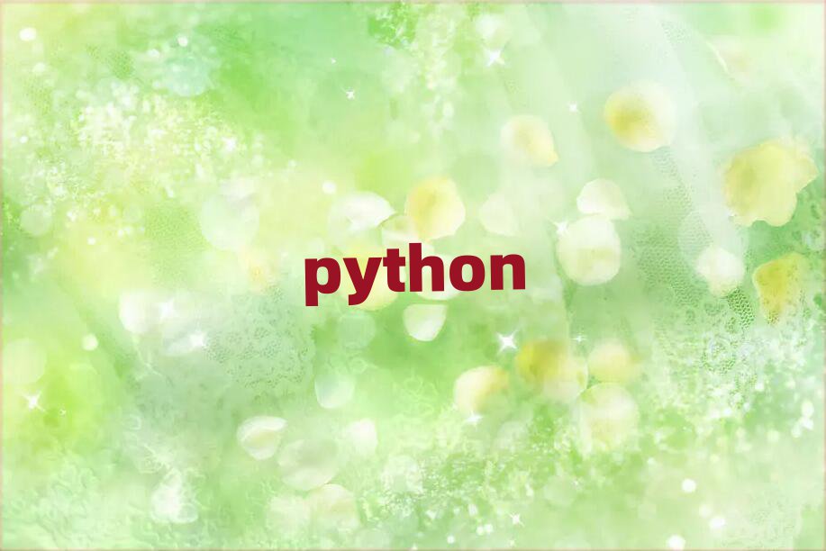 ϺW(xu)pythonȥʲôW(xu)У