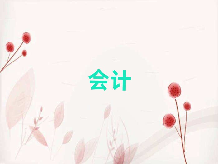 2019ԌW(xu)ע(c)(hu)Ӌ(j)