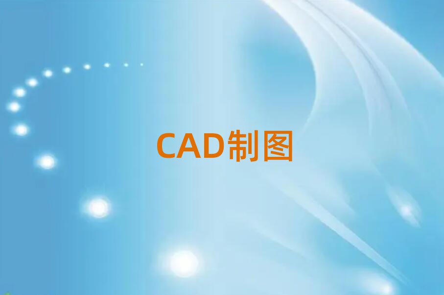 2019օ^(q)CеCADO(sh)ӋI(y)Ӗ(xn)W(xu)У