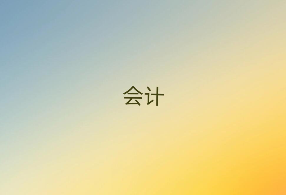 ɽ(hu)Ӌ(j)CW(xu)