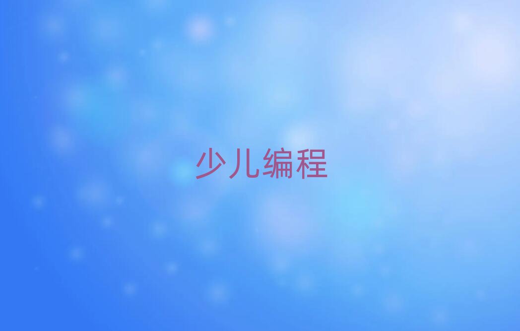 ͯͯ˹ܾӖ(xn)W(xu)У
