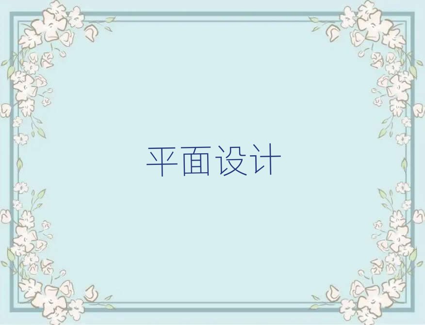 2019ϲõĲ宋O(sh)Ӌ(j)W(xu)У