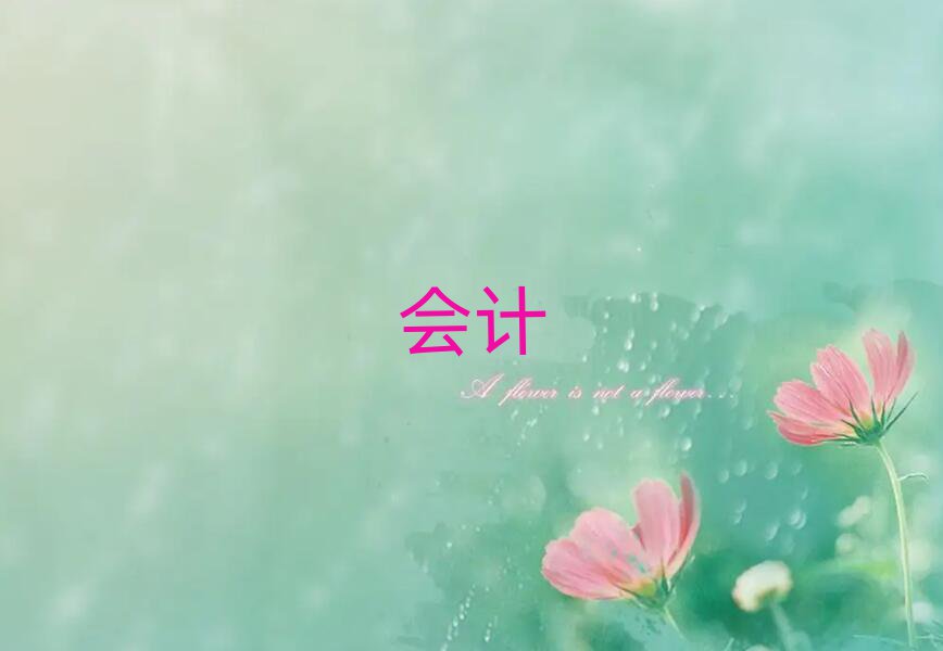 ɳЌW(xu)(hu)Ӌ(j)ļҌW(xu)У