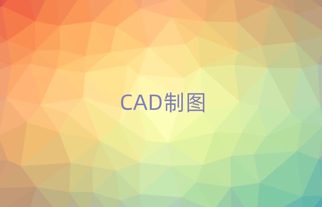 2019(yng)C(j)еCADO(sh)Ӌ(j)W(xu)У,(yng)C(j)еCADO(sh)Ӌ(j)Ӗ(xn)