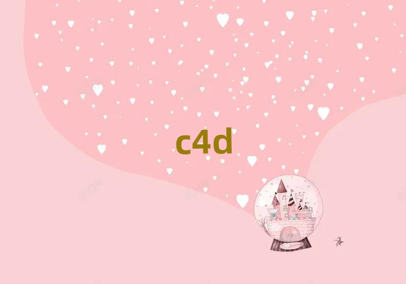 Ҏ(gu)C4DӖWУ