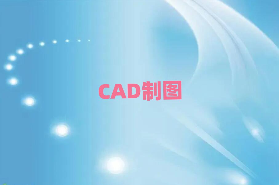 2019݌W(xu)AutoCADļҿڱ