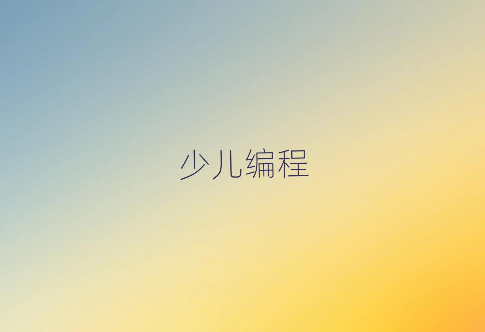 ͯͯ˹ܾӖ(xn)W(xu)У