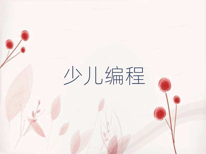 scratchȤζӖ(xn)W(xu)У