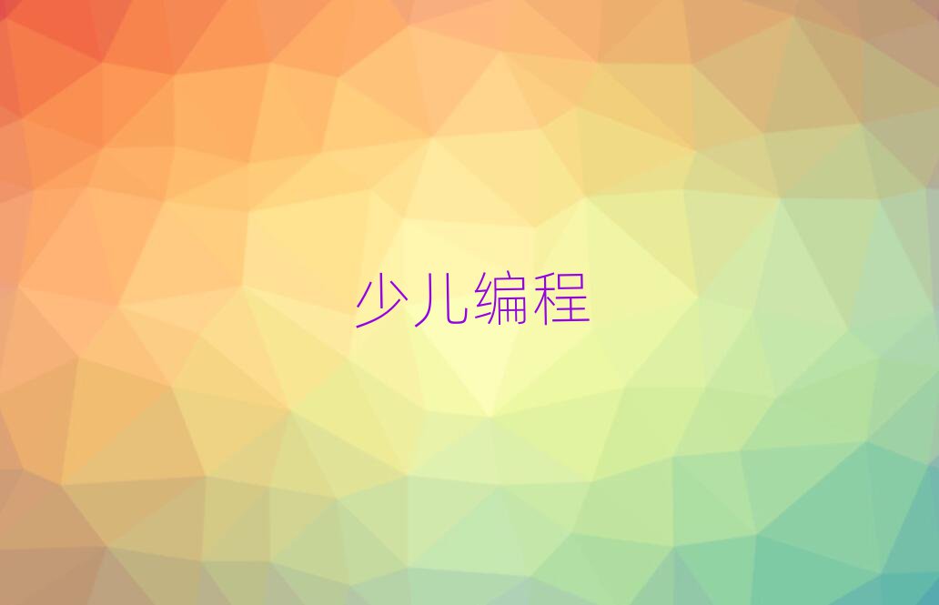 scratchȤζӖ(xn)W(xu)У