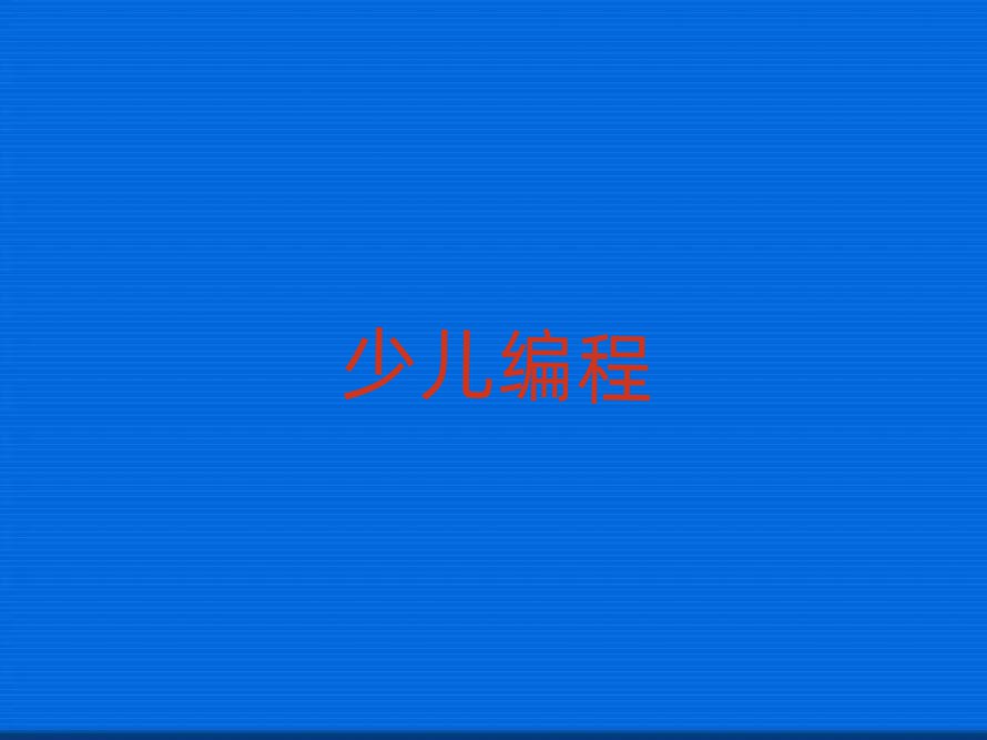2020(yng)W(xu)كW(xu)scratchȤζ̌W(xu)M(fi)X