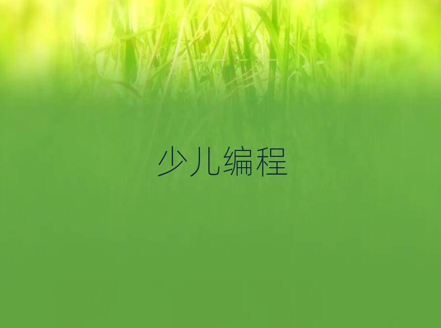 2020ɶ^(q)W(xu)كW(xu)scratch(bo)ʲô