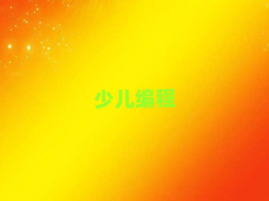 2020ʏR^(q)كW(xu)scratchȤζӖ(xn)W(xu)УĂ(g)