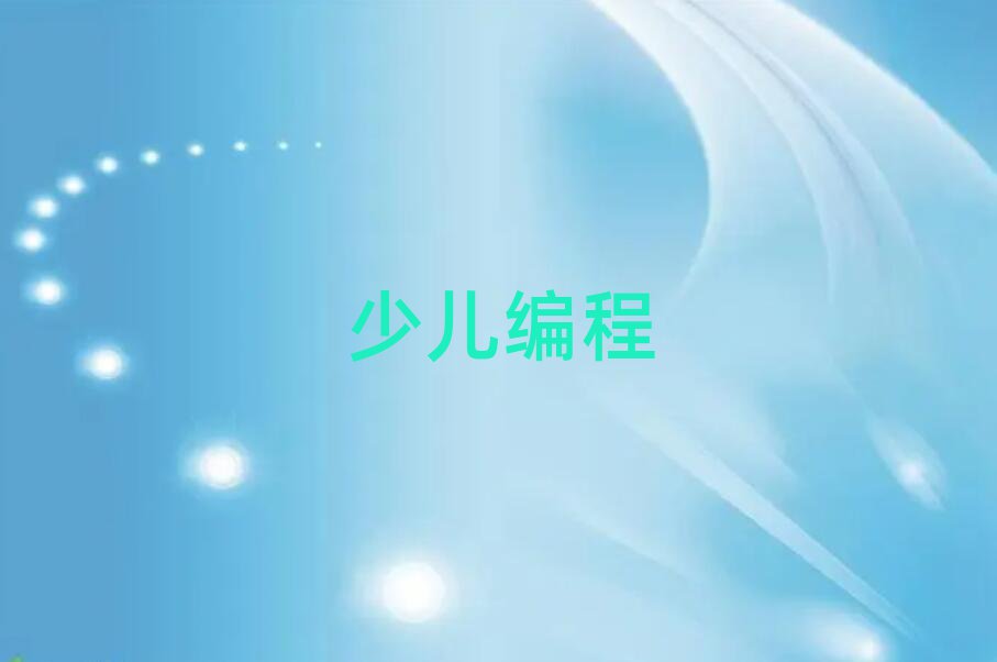 2020ʏF^(q)W(xu)كW(xu)scratchļҌW(xu)У
