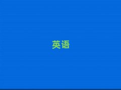 ݌W(xu)ӢZZȥʲôW(xu)Уǰ10