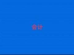 2025ʏ(hu)Ӌ(j)Ӗ(xn)C(j)(gu)