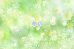 2025o(w)a^(q)ԌW(xu)ӢZ(y)Z(y)
