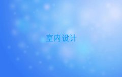 x݅^(q)҃(ni)O(sh)Ӌ(j)Ӗ(xn)C(j)(gu)ǰʮ