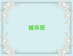 ʒɽt^(q)W(xu)СW(xu)Ӗ(xn)ʮ