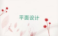 ŽϪ^(q)W(xu)ƽO(sh)Ӌ(j)Ӗ(xn)