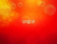 2025ʯf¹Ȫ^(q)õUIO(sh)ӋӖ(xn)