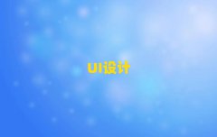 uī^(q)UIO(sh)Ӌ(j)Ӗ(xn)