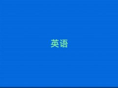 2025Iɱ^(q)W(xu)ӢZ(y)Z(y)Ӗ(xn)ʮ(qing)