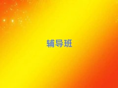 BƸ۸Ӗ(xn)W(xu)Уǰʮι