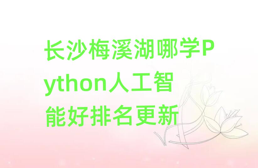 Lɳ÷ϪČW(xu)Python˹ܺ