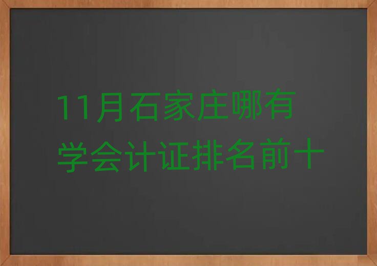 11ʯfЌW(xu)(hu)Ӌ(j)Cǰʮ
