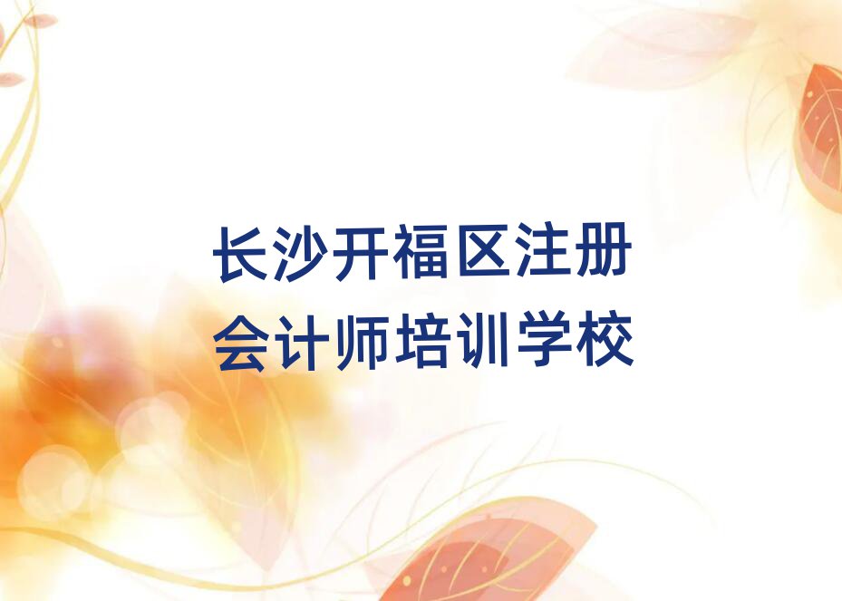 L(zhng)ɳ_^(q)ע(c)(hu)Ӌ(j)W(xu)УW(xu)M(fi)ʮ