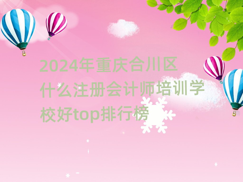 2024ؑcϴ^(q)ʲôעԕӋӖWУtopа