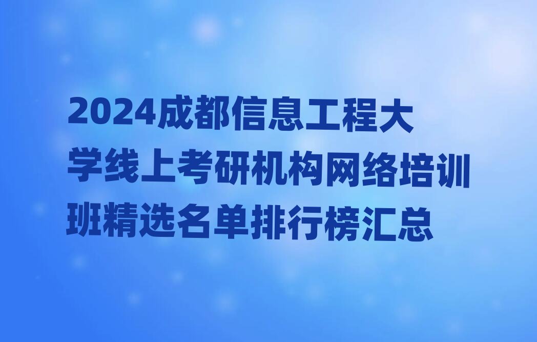 2024ɶϢ̴W(xu)ϿЙC(j)(gu)W(wng)j(lu)Ӗ(xn)ྫxаR