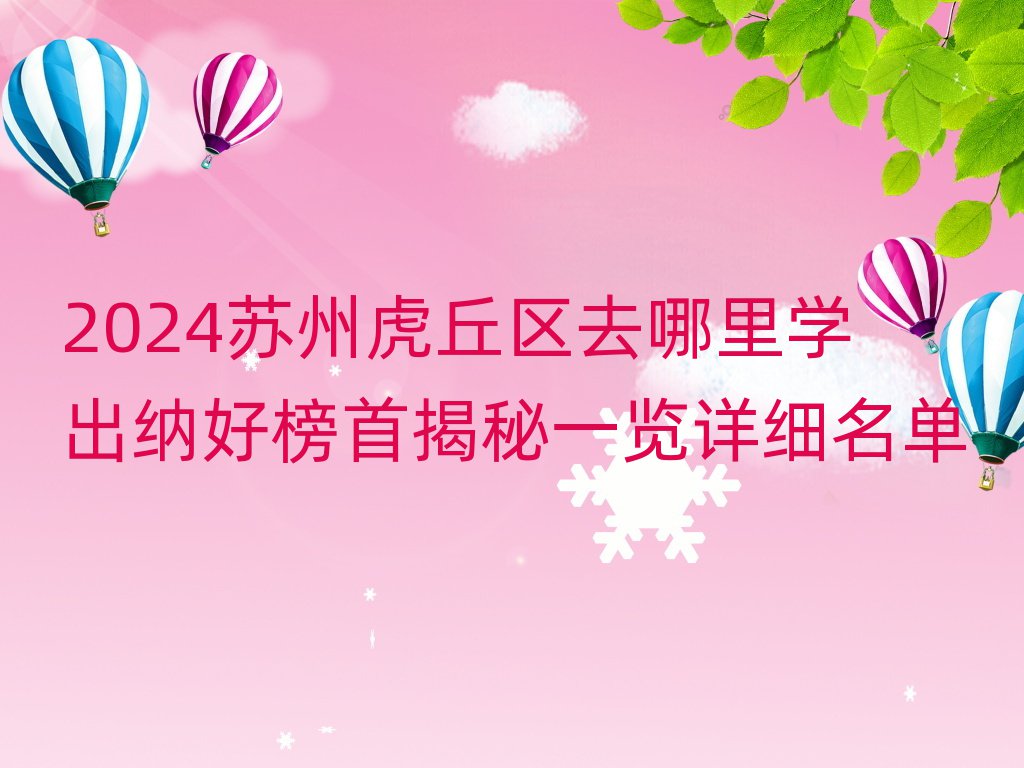 2024Kݻ^(q)ȥW(xu){ð׽һ[Ԕ(x)