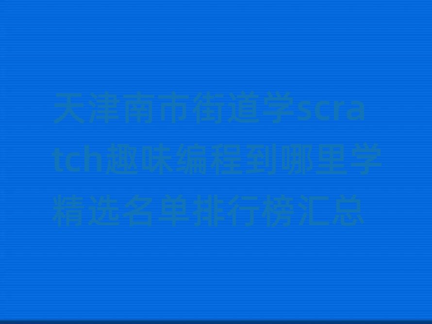 нֵW(xu)scratchȤζ̵W(xu)xаR