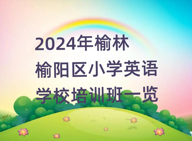 2024ꖅ^(q)СWӢZWУӖһ[