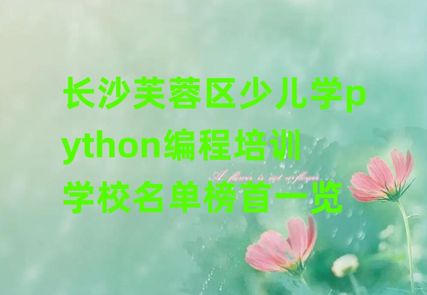 Lɳܽ؅^(q)كW(xu)pythonӖ(xn)W(xu)Уΰһ[