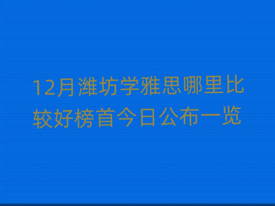 12HW(xu)˼^ð׽չһ[