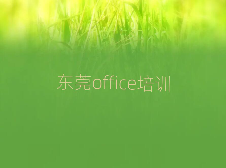 12|ݸofficeW(xu)УЩΰ׳t