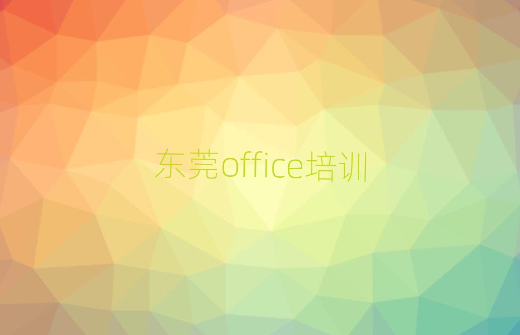 |ݸofficeӖ(xn)C(j)(gu)ʮx
