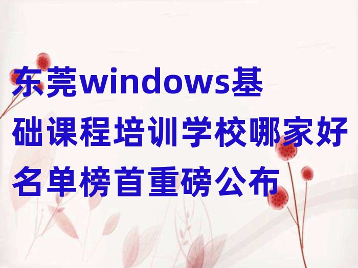 |ݸwindowsA(ch)nӖ(xn)W(xu)УļҺΰذ