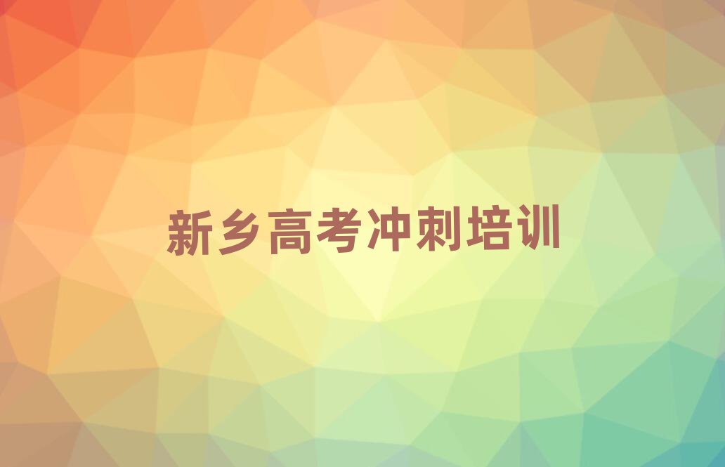 2024l(xing)PȪ^(q)߿_Ҏ(gu)ĸ߿_Ӗ(xn)θR